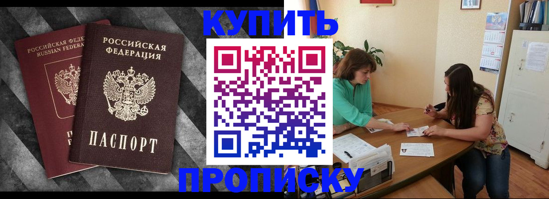 прописка штамп в Усть-Лабинске