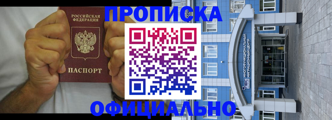 купить прописку в Усть-Лабинске