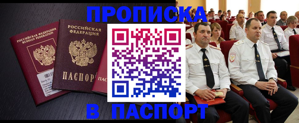 прописка для школы в Усть-Лабинске