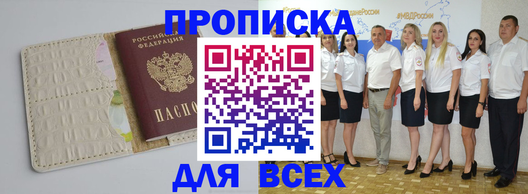 прописка для кредита в Усть-Лабинске