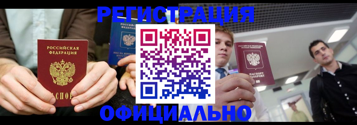 временная регистрация для школы в Усть-Лабинске