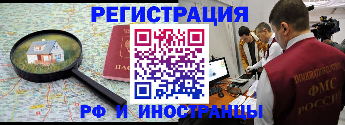 прописка законно в Усть-Лабинске