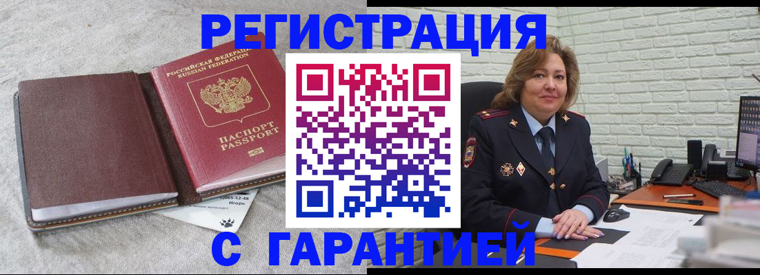 временная регистрация надежно в Усть-Лабинске