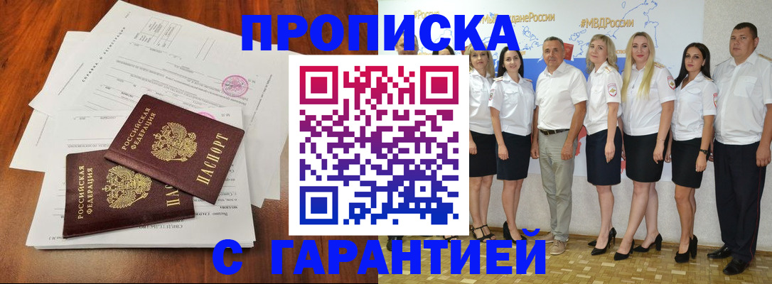 временная регистрация 2025 в Усть-Лабинске