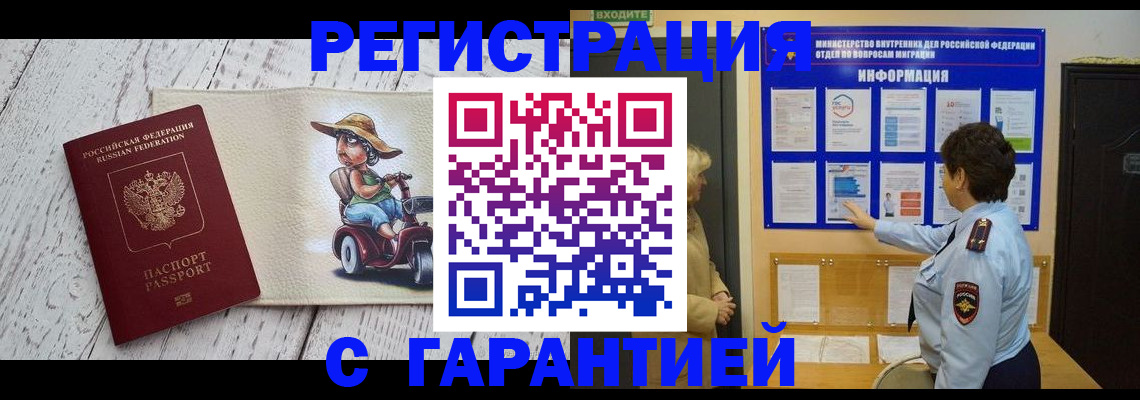 временная прописка в Усть-Лабинске